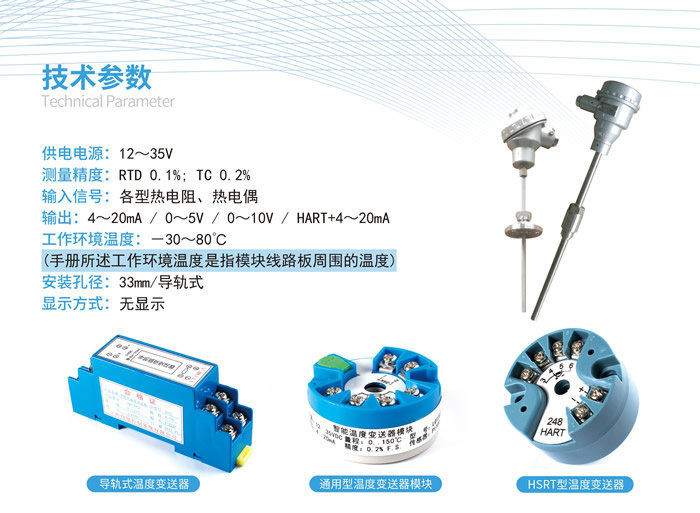 16001513328486.jpg 温度变送器2.jpg